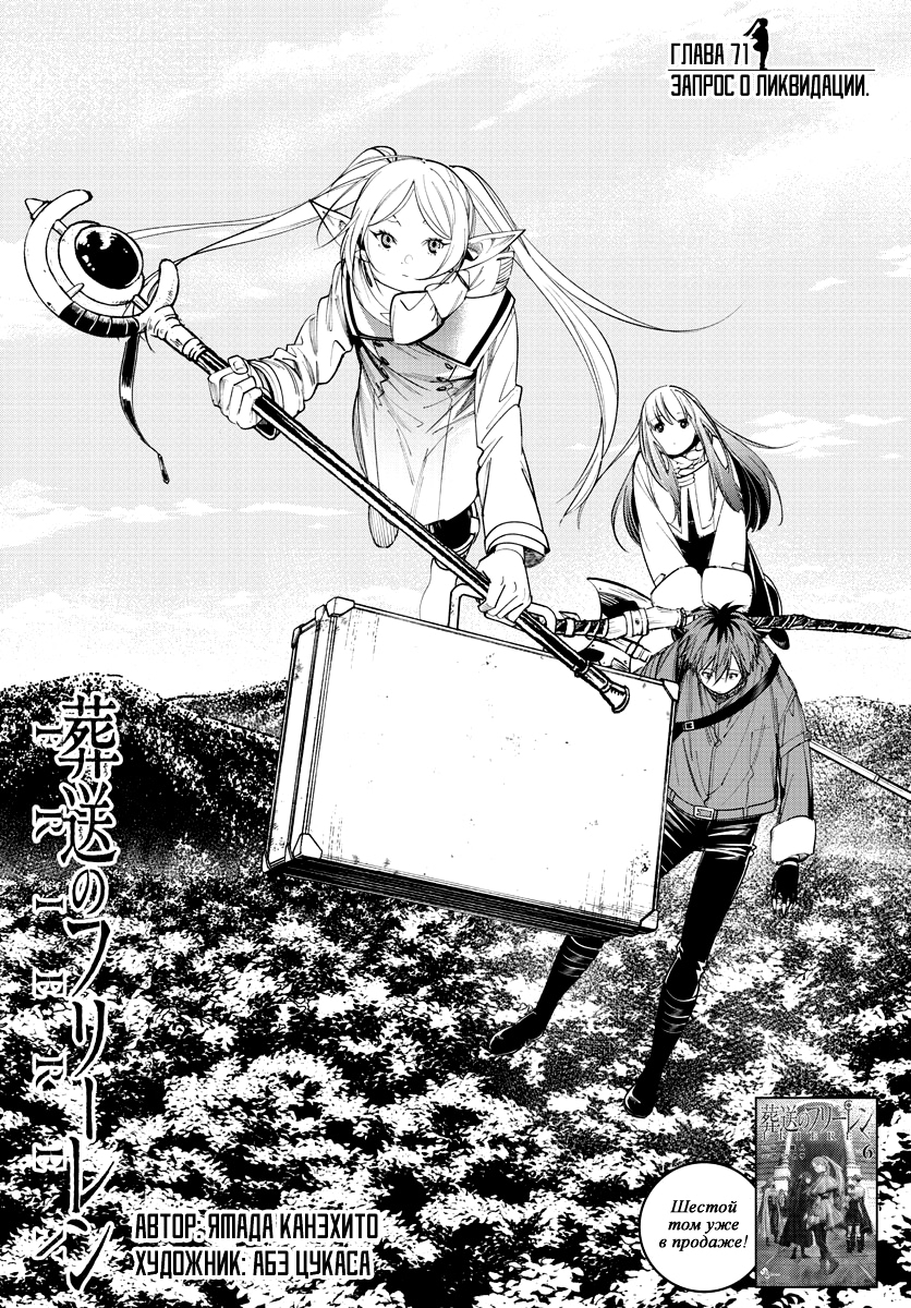 Read Фрирен, провожающая в последний путь Manga Online