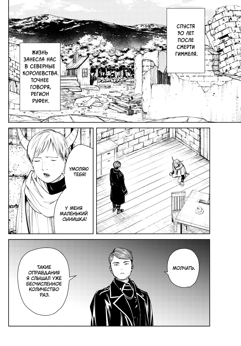 Read Фрирен, провожающая в последний путь Manga Online