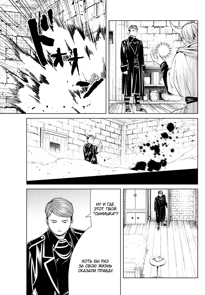 Read Фрирен, провожающая в последний путь Manga Online