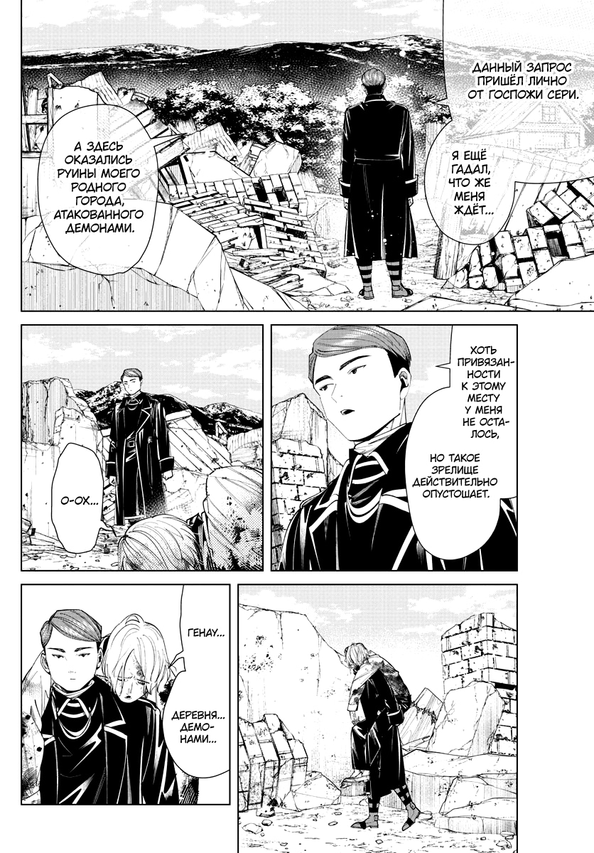 Read Фрирен, провожающая в последний путь Manga Online