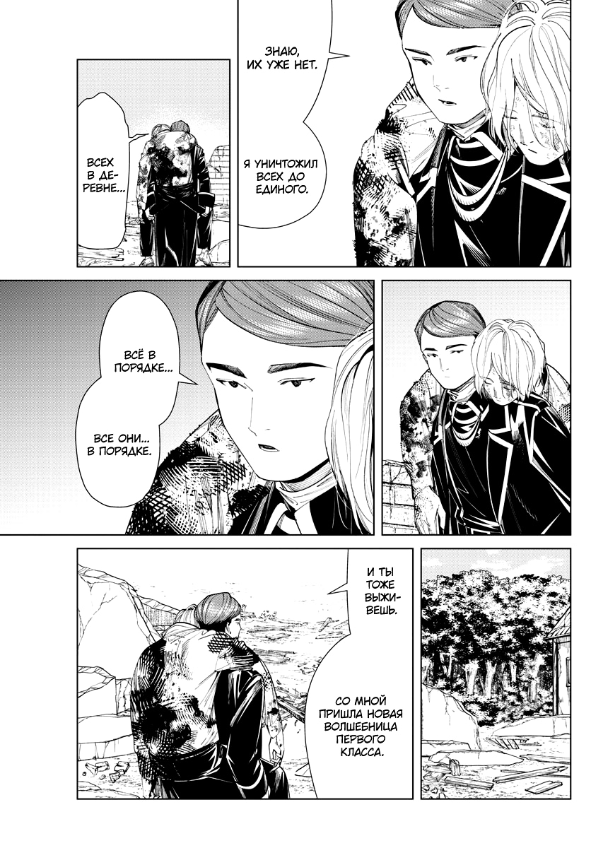 Read Фрирен, провожающая в последний путь Manga Online