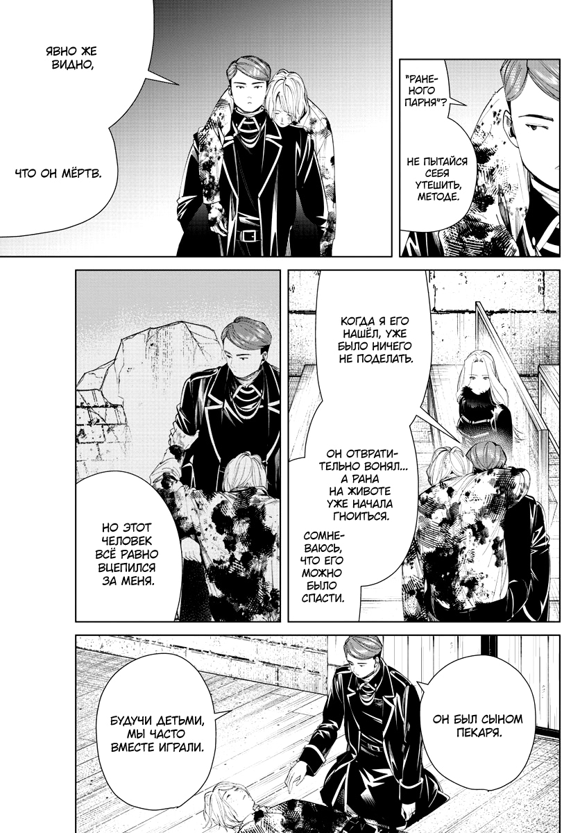 Read Фрирен, провожающая в последний путь Manga Online