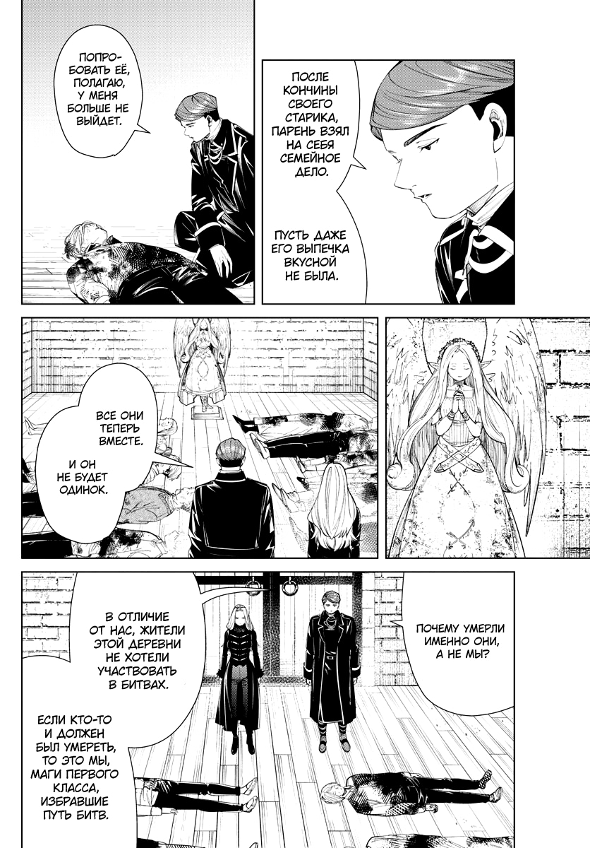 Read Фрирен, провожающая в последний путь Manga Online