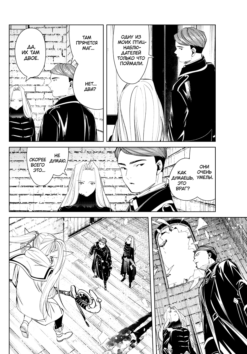 Read Фрирен, провожающая в последний путь Manga Online