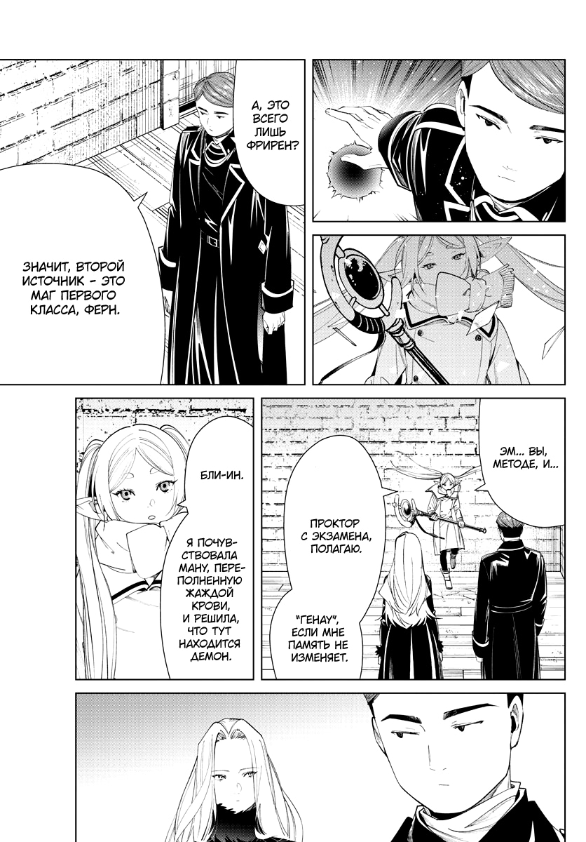 Read Фрирен, провожающая в последний путь Manga Online