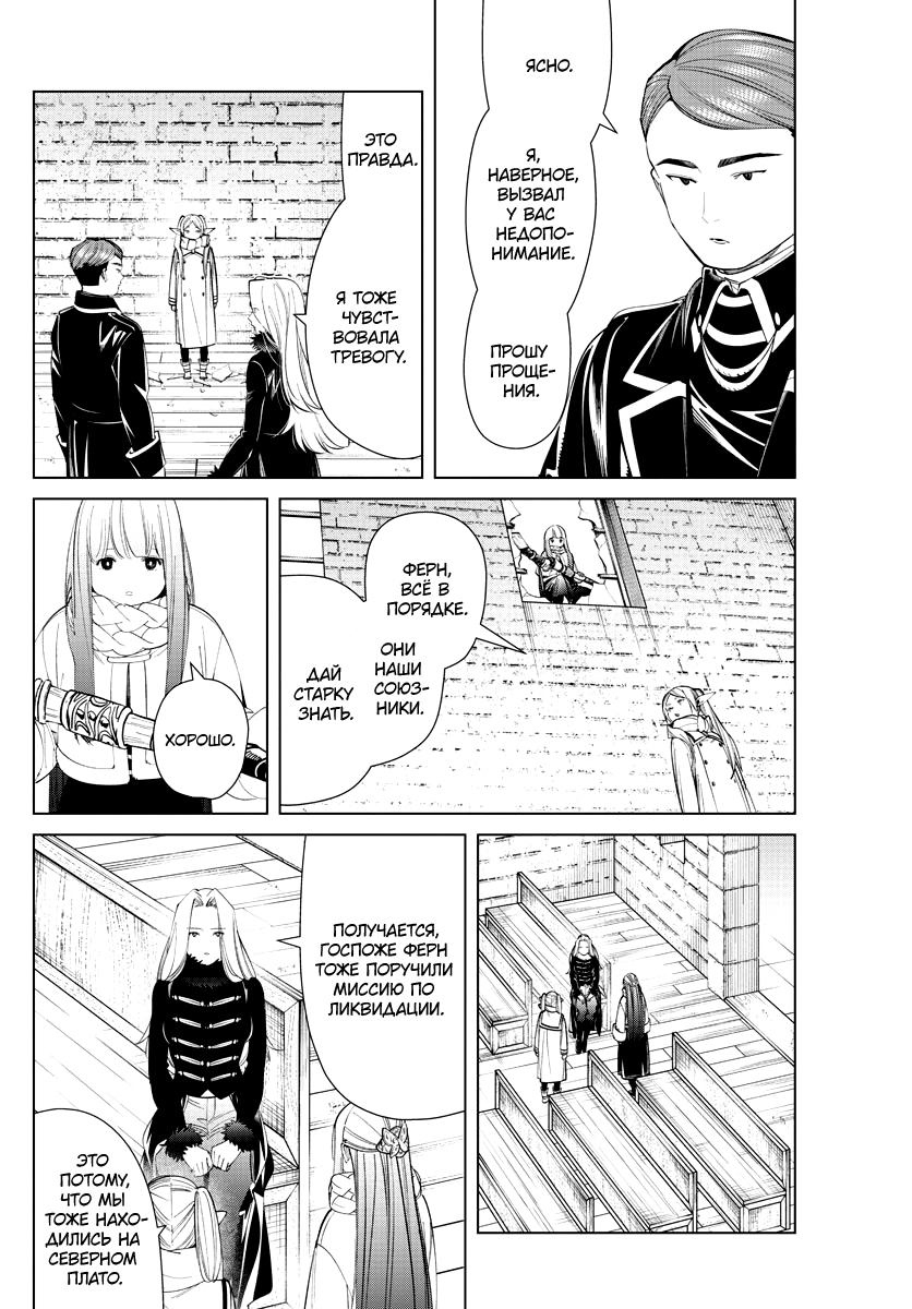 Read Фрирен, провожающая в последний путь Manga Online