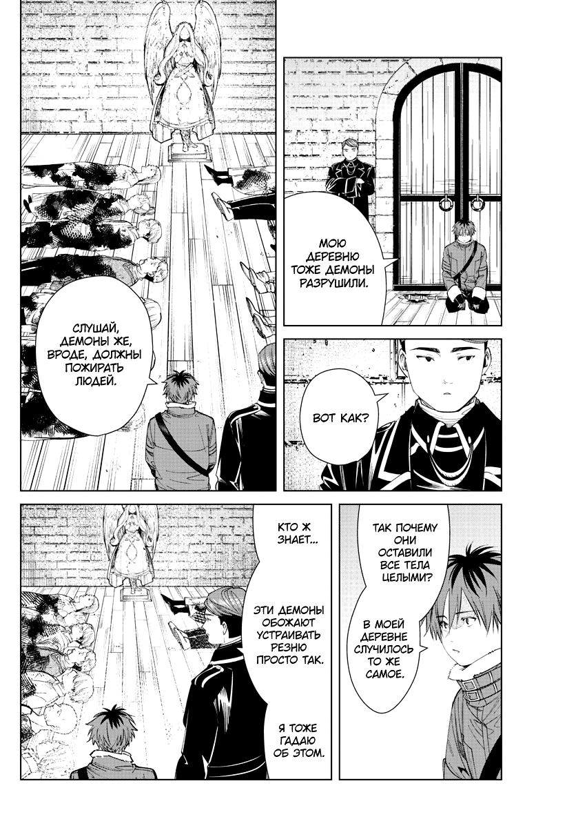 Read Фрирен, провожающая в последний путь Manga Online