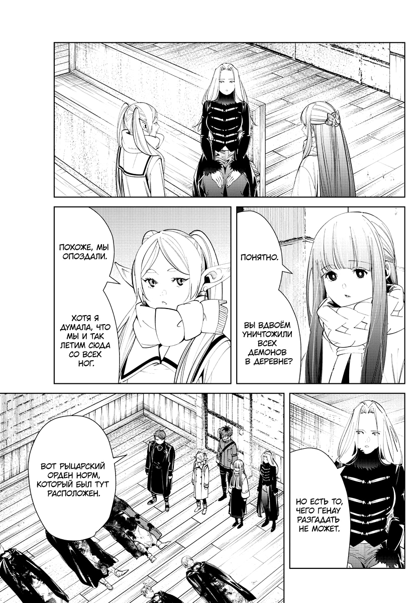 Read Фрирен, провожающая в последний путь Manga Online