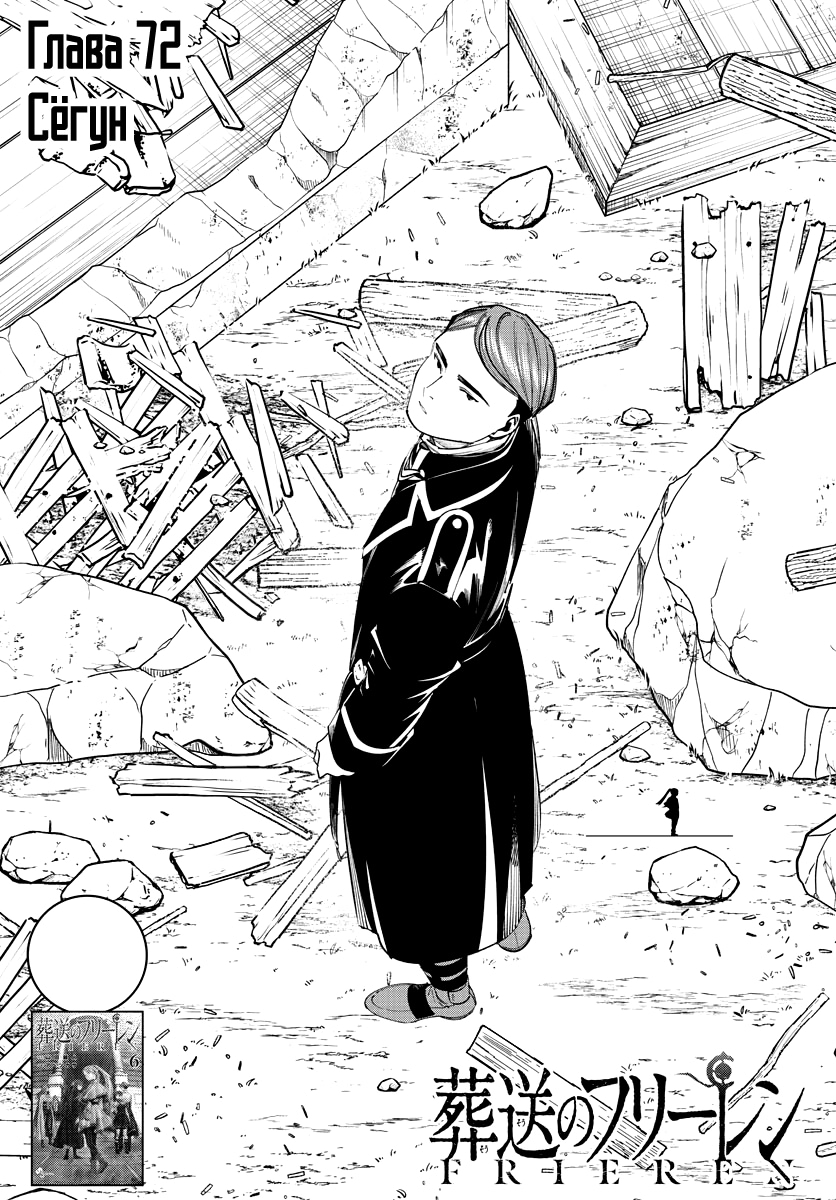 Read Фрирен, провожающая в последний путь Manga Online