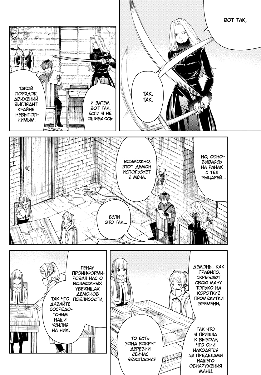 Read Фрирен, провожающая в последний путь Manga Online