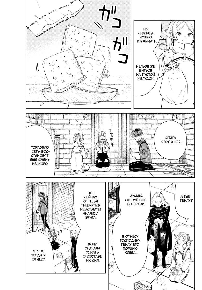 Read Фрирен, провожающая в последний путь Manga Online