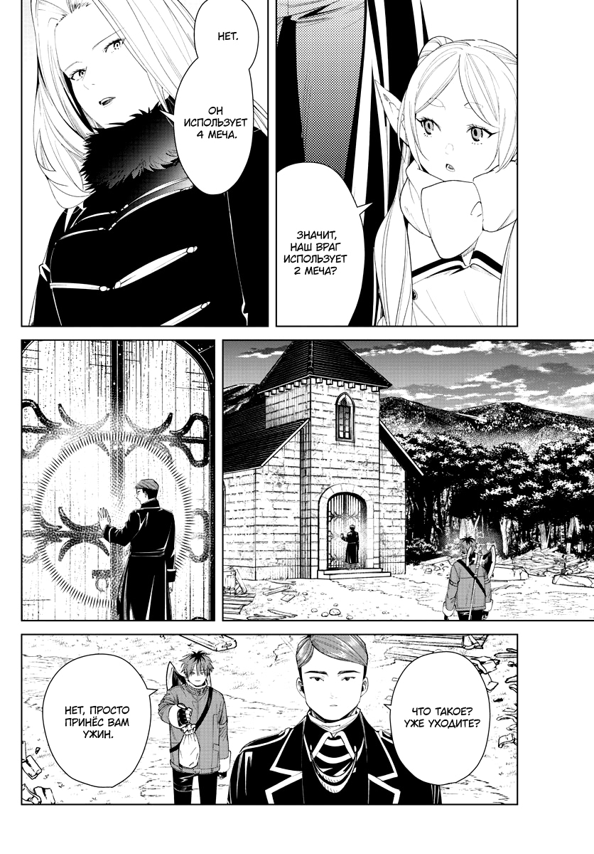 Read Фрирен, провожающая в последний путь Manga Online