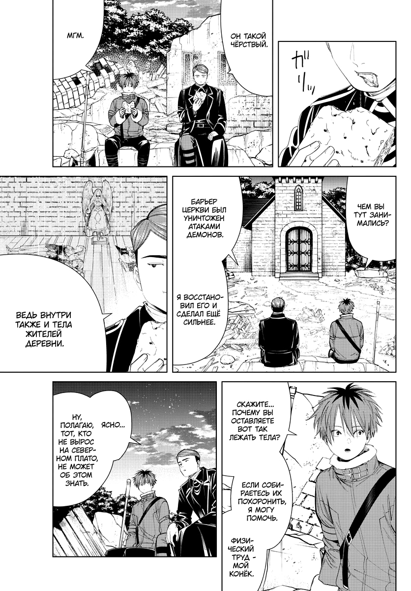 Read Фрирен, провожающая в последний путь Manga Online