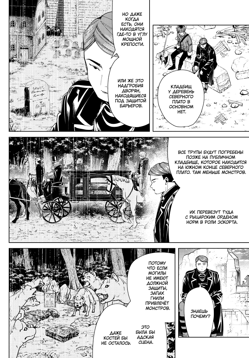 Read Фрирен, провожающая в последний путь Manga Online