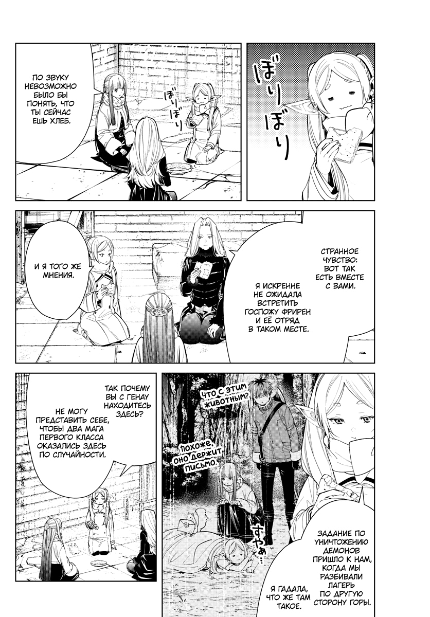 Read Фрирен, провожающая в последний путь Manga Online