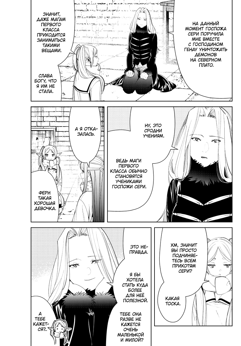 Read Фрирен, провожающая в последний путь Manga Online