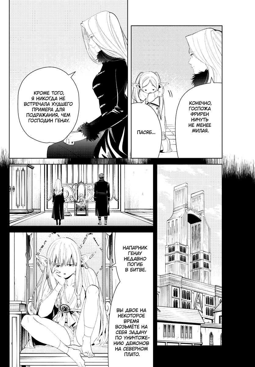 Read Фрирен, провожающая в последний путь Manga Online