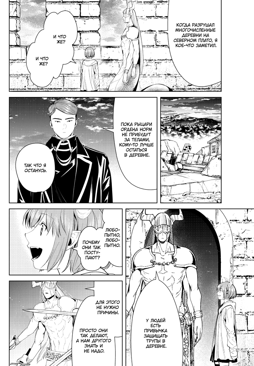 Read Фрирен, провожающая в последний путь Manga Online