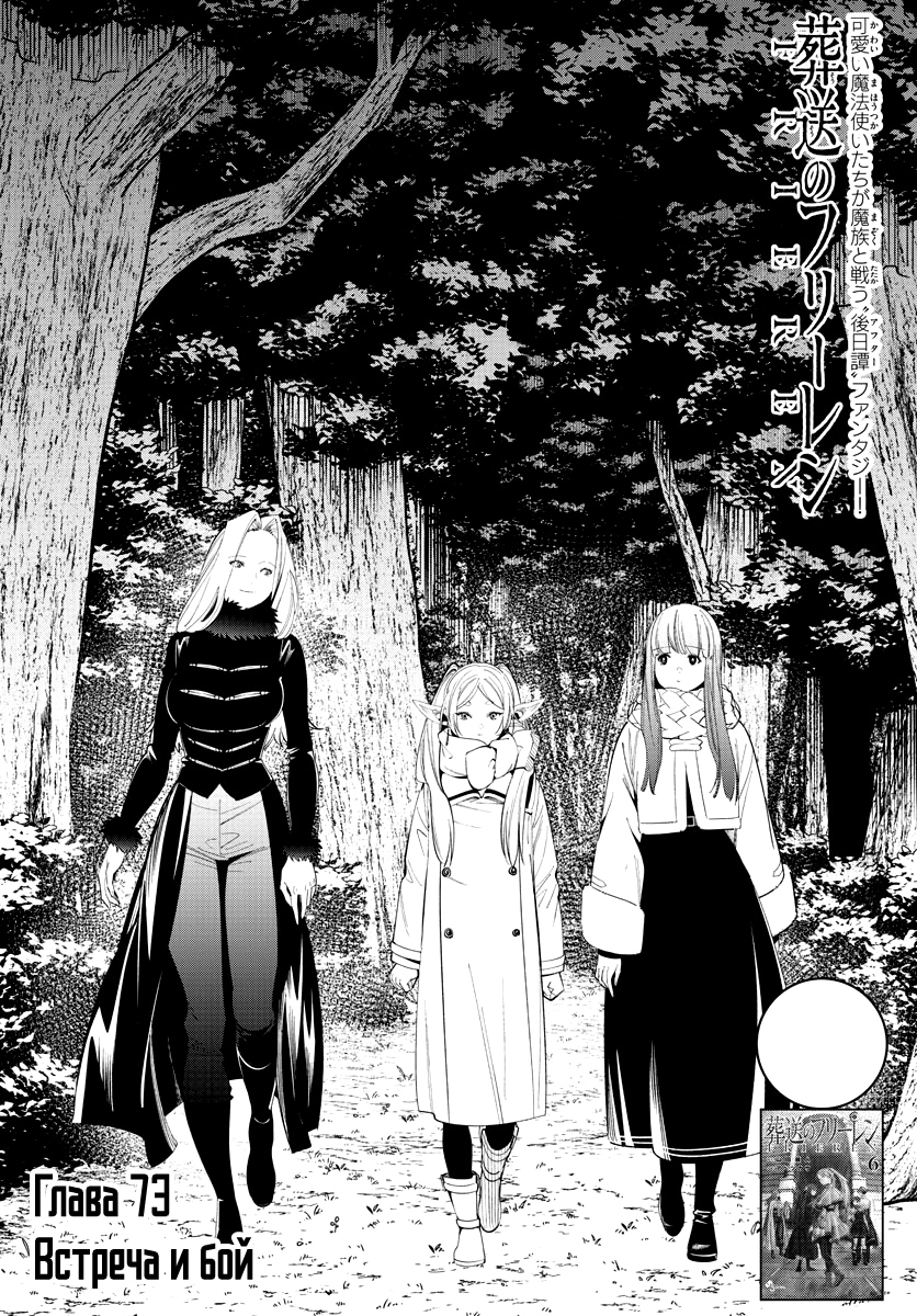 Read Фрирен, провожающая в последний путь Manga Online