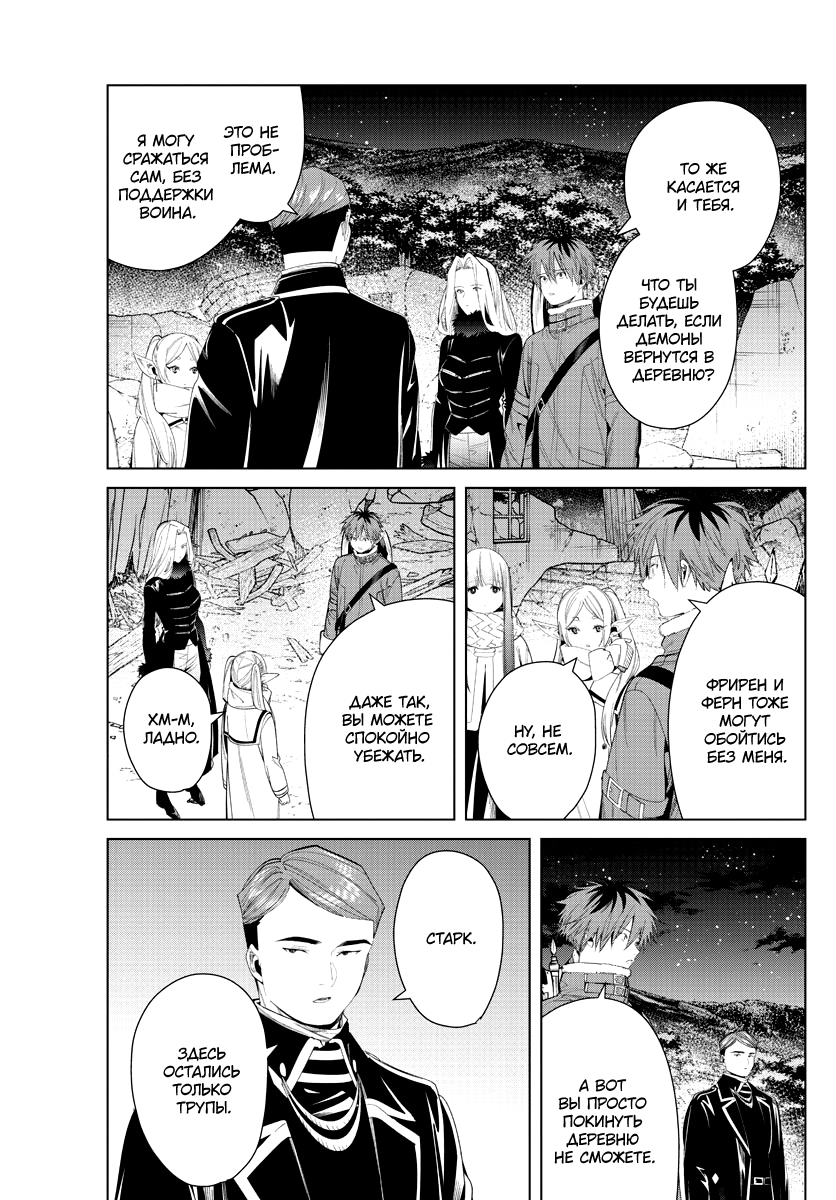 Read Фрирен, провожающая в последний путь Manga Online