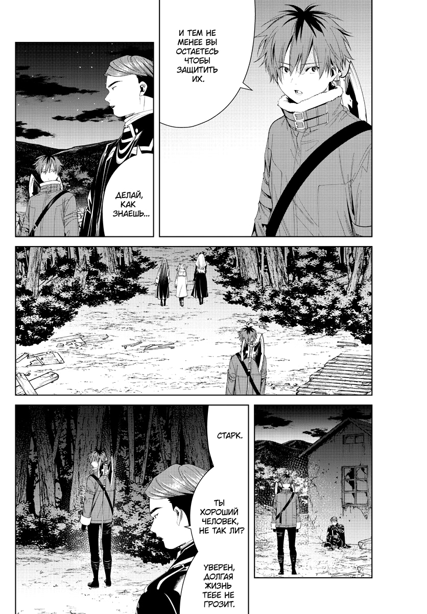 Read Фрирен, провожающая в последний путь Manga Online