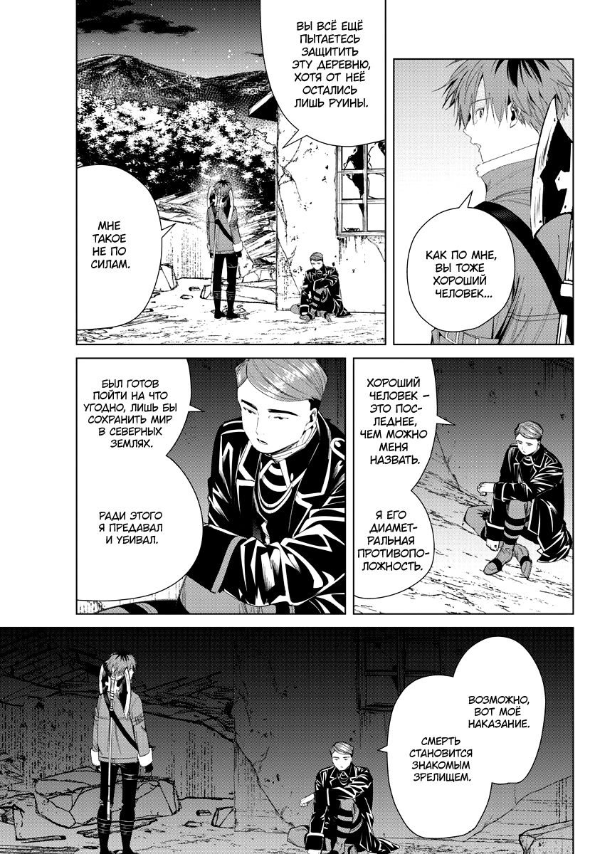 Read Фрирен, провожающая в последний путь Manga Online