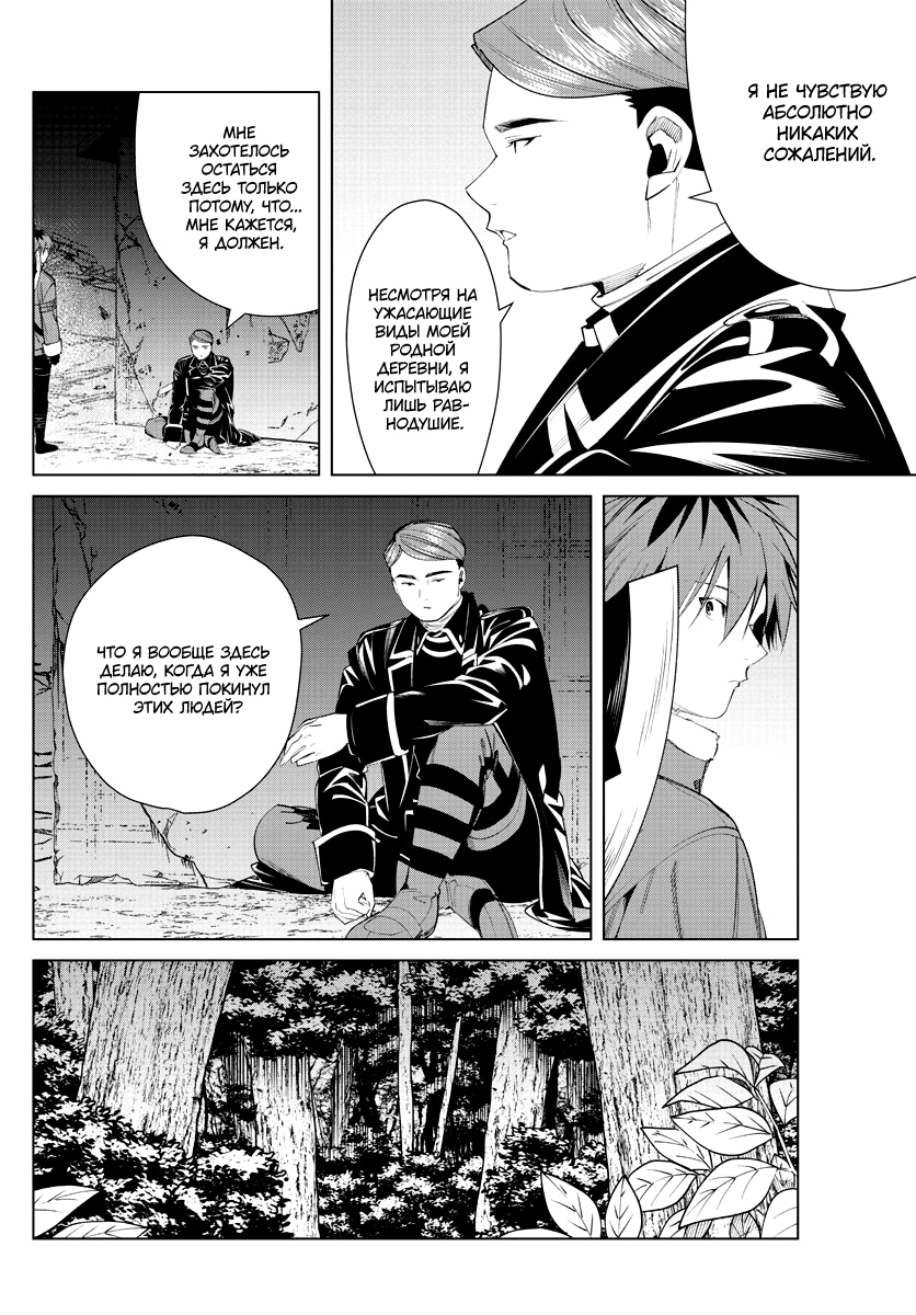 Read Фрирен, провожающая в последний путь Manga Online