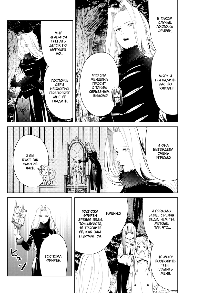 Read Фрирен, провожающая в последний путь Manga Online