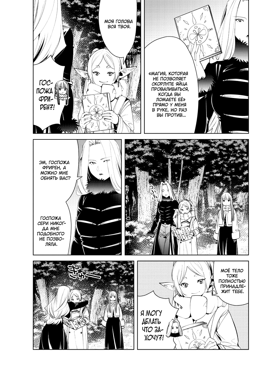 Read Фрирен, провожающая в последний путь Manga Online