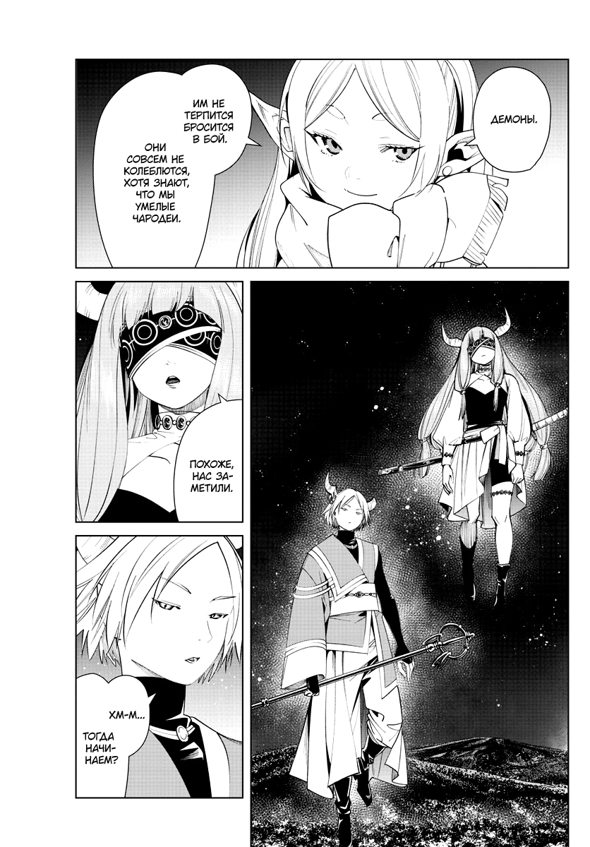 Read Фрирен, провожающая в последний путь Manga Online