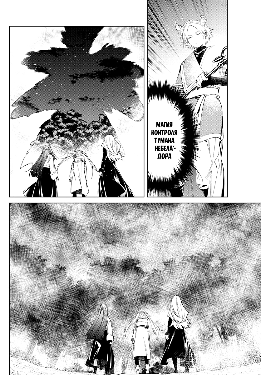 Read Фрирен, провожающая в последний путь Manga Online