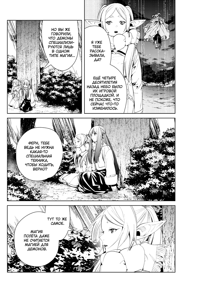 Read Фрирен, провожающая в последний путь Manga Online