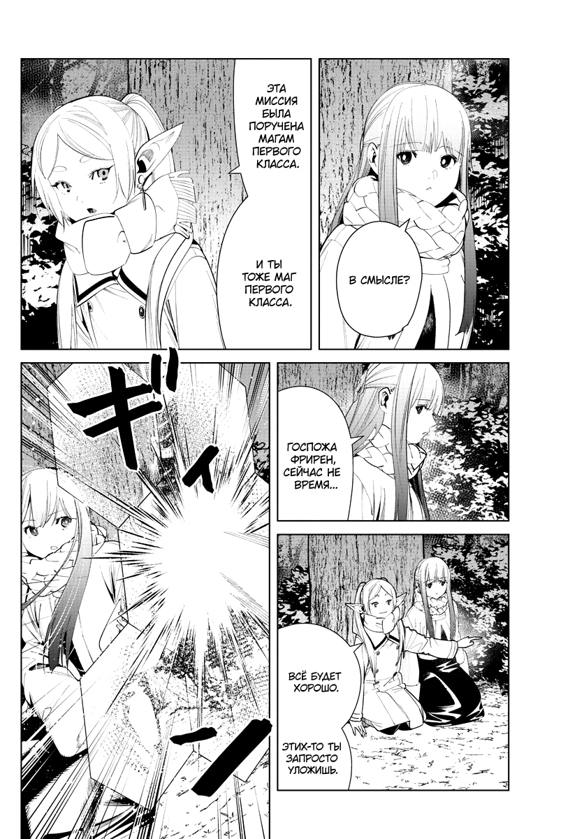 Read Фрирен, провожающая в последний путь Manga Online