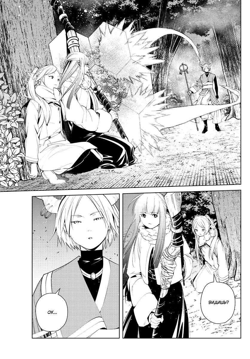 Read Фрирен, провожающая в последний путь Manga Online