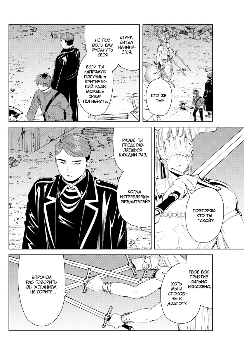 Read Фрирен, провожающая в последний путь Manga Online