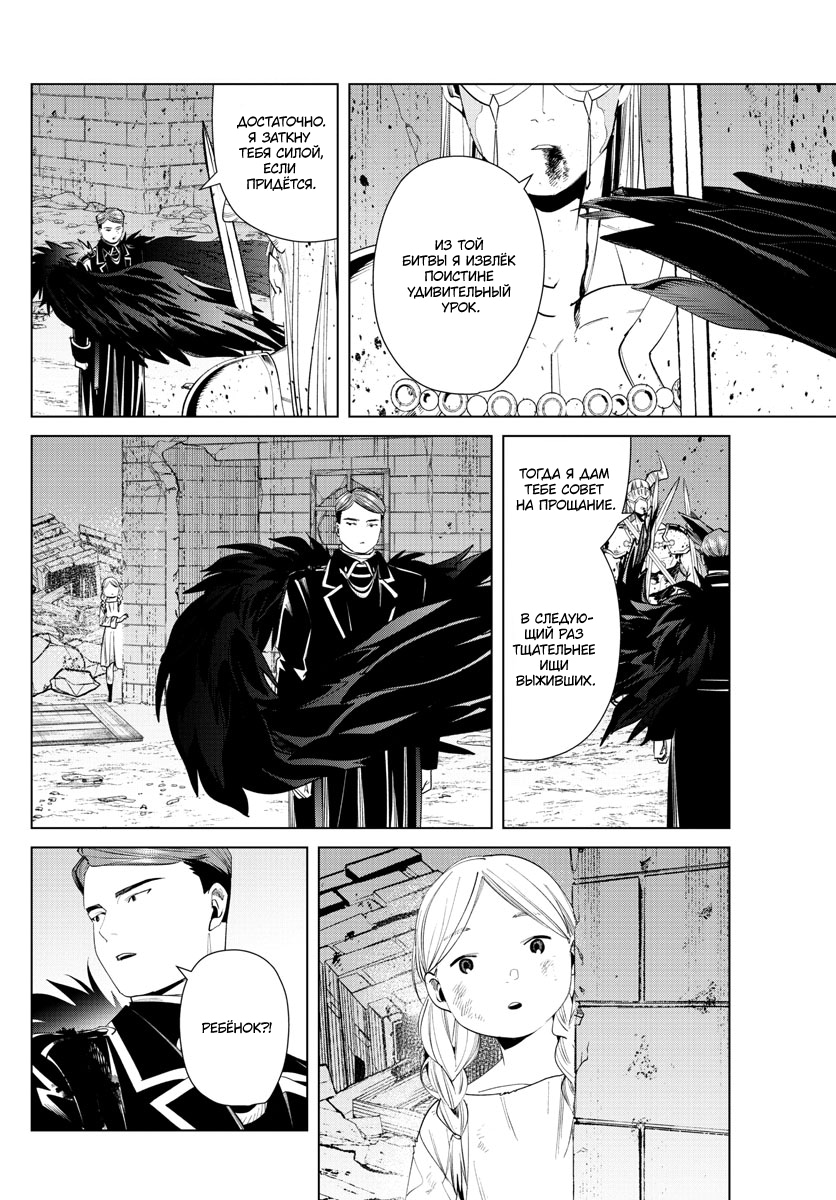 Read Фрирен, провожающая в последний путь Manga Online