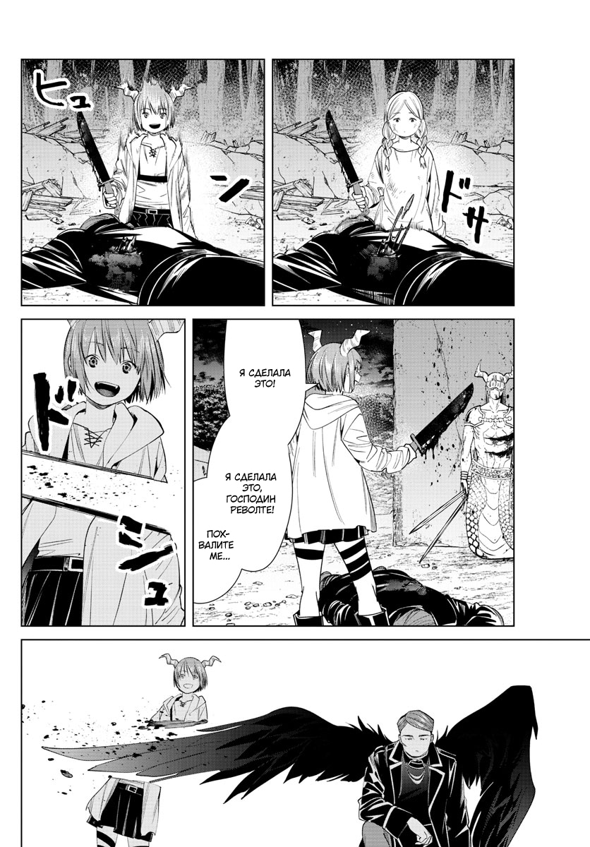 Read Фрирен, провожающая в последний путь Manga Online