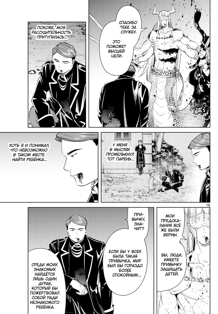 Read Фрирен, провожающая в последний путь Manga Online