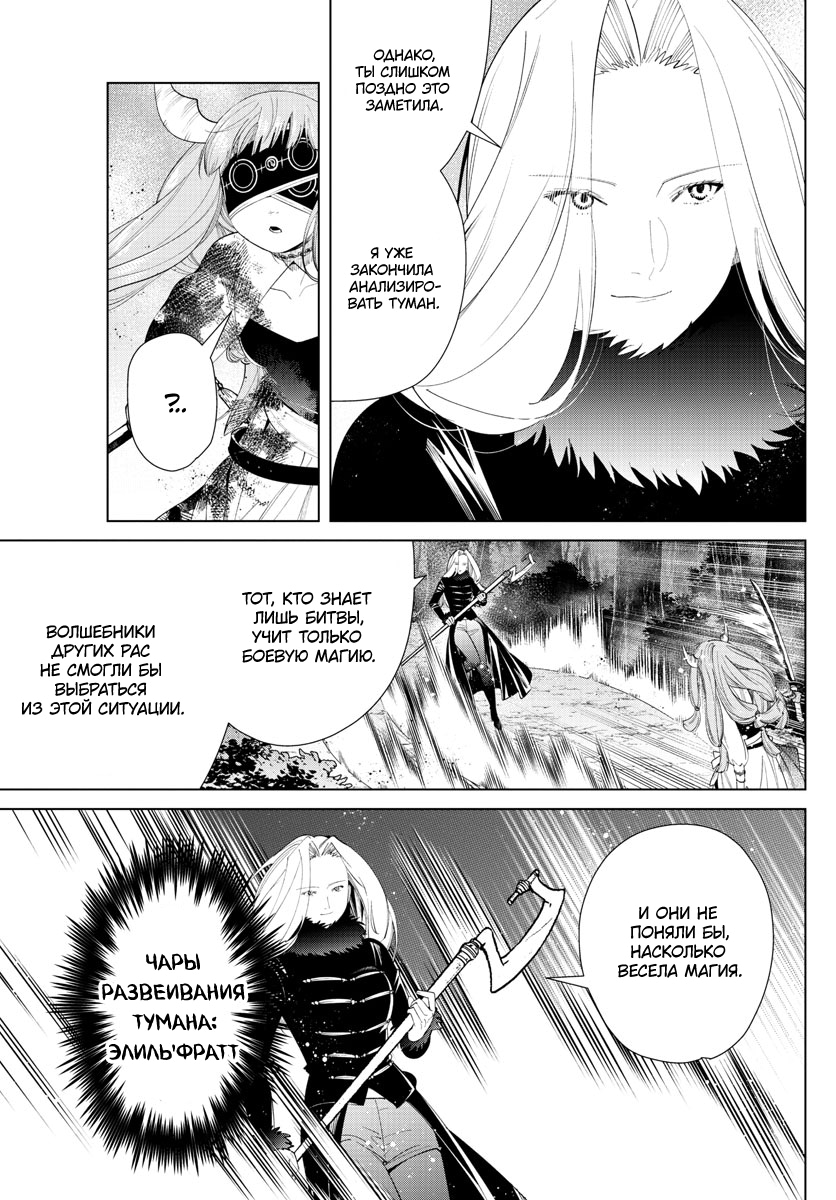 Read Фрирен, провожающая в последний путь Manga Online