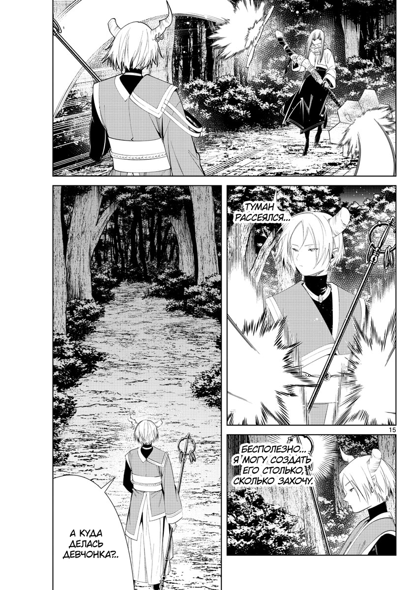 Read Фрирен, провожающая в последний путь Manga Online