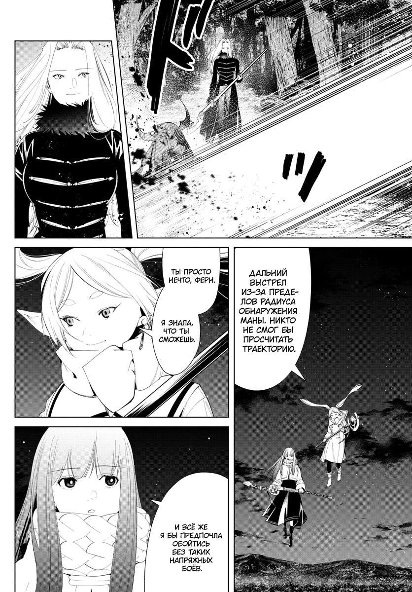 Read Фрирен, провожающая в последний путь Manga Online