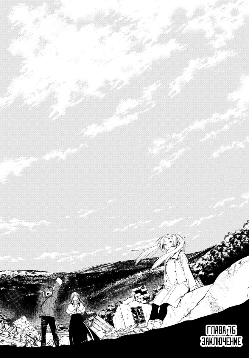 Read Фрирен, провожающая в последний путь Manga Online