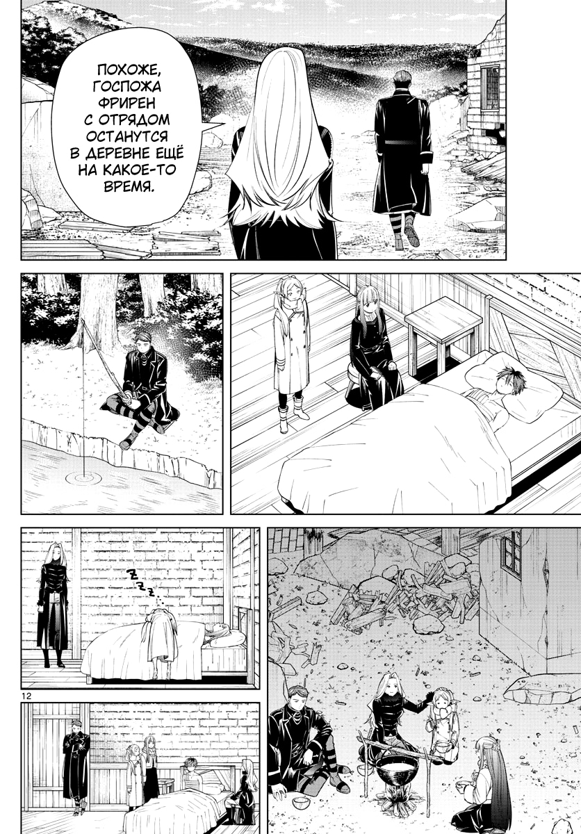 Read Фрирен, провожающая в последний путь Manga Online