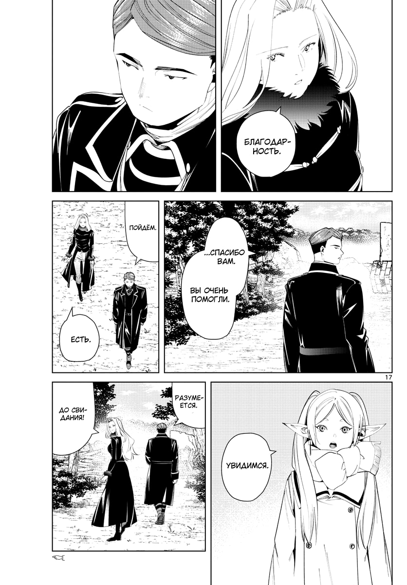 Read Фрирен, провожающая в последний путь Manga Online