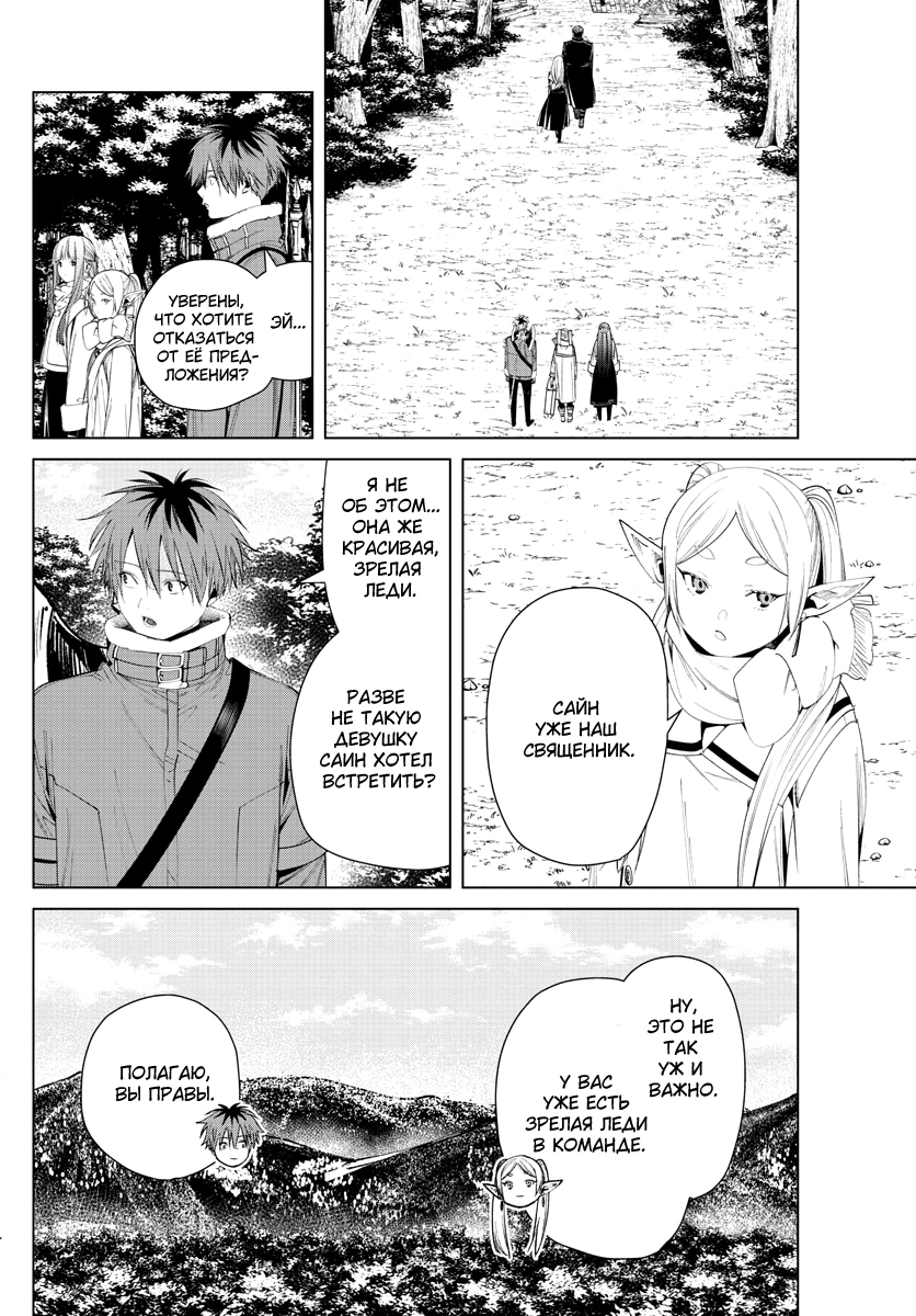 Read Фрирен, провожающая в последний путь Manga Online