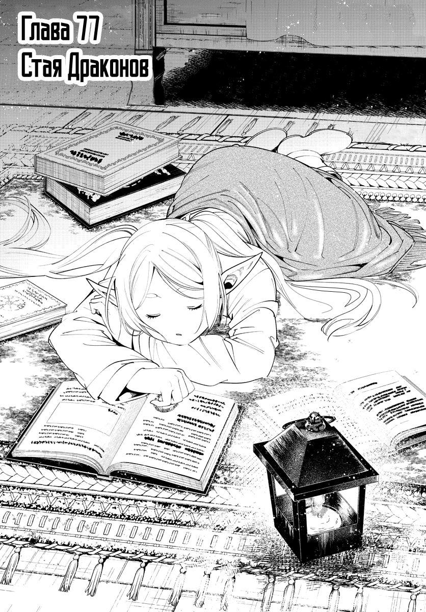 Read Фрирен, провожающая в последний путь Manga Online