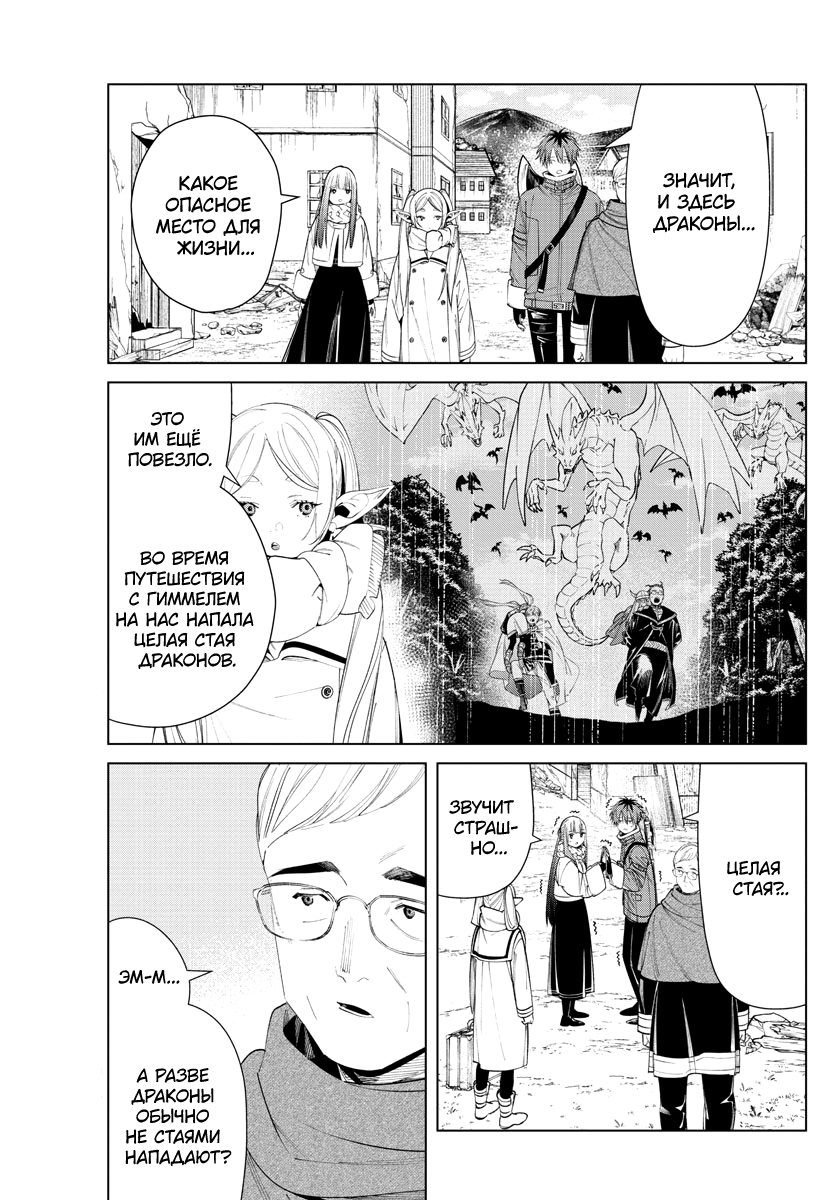 Read Фрирен, провожающая в последний путь Manga Online