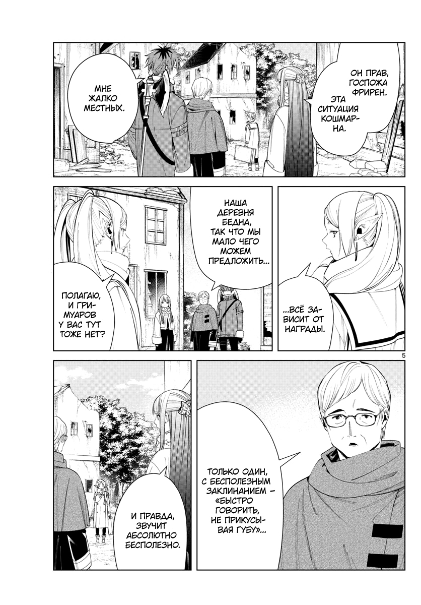 Read Фрирен, провожающая в последний путь Manga Online