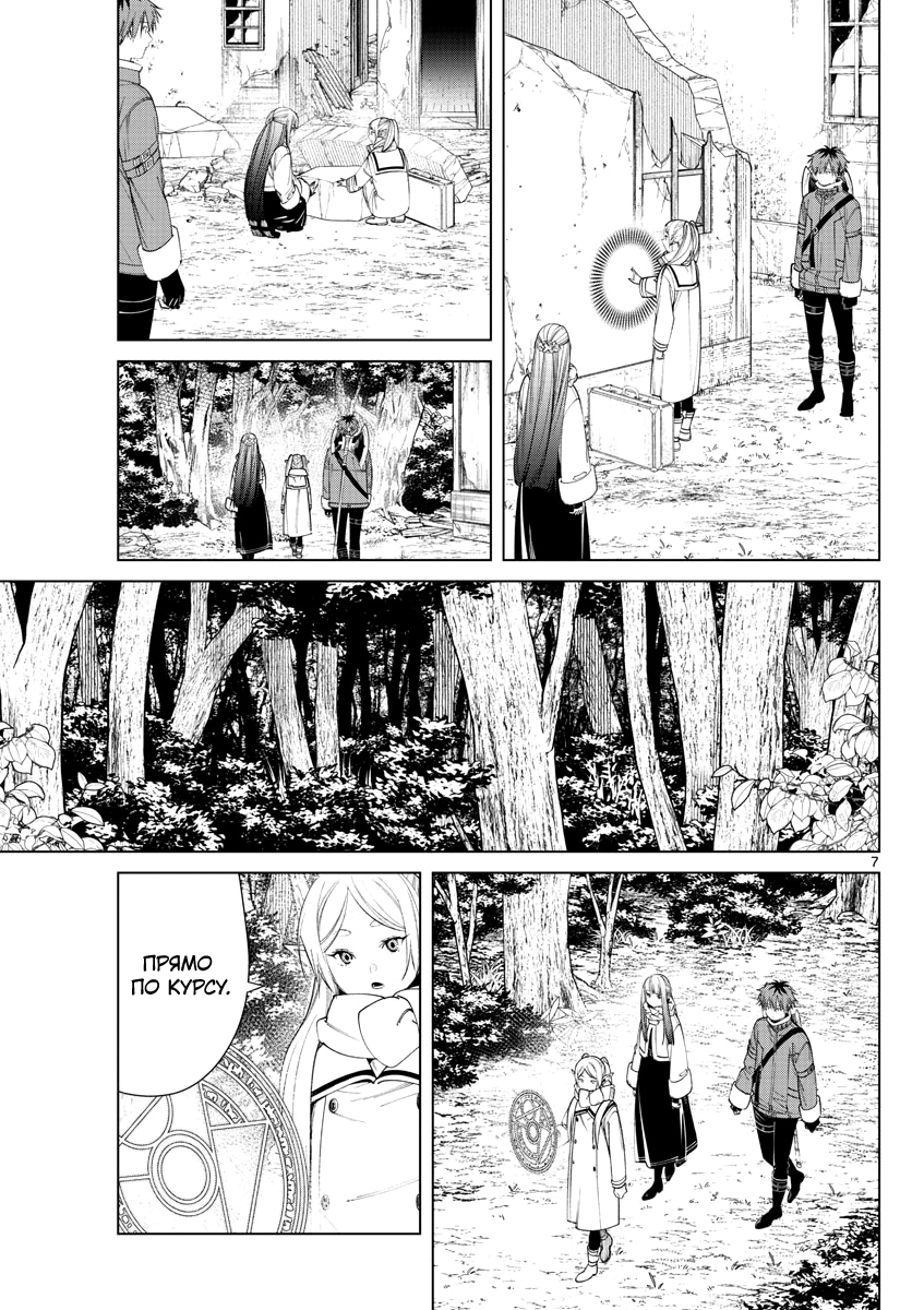 Read Фрирен, провожающая в последний путь Manga Online