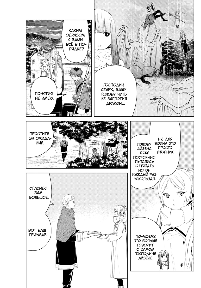 Read Фрирен, провожающая в последний путь Manga Online